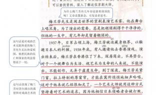 梅兰芳蓄须的意思简要概括 梅兰芳蓄须课文笔记