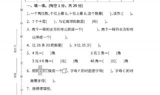 一年级下册数学试卷