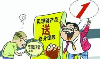 我买了生命人寿保险可靠吗 生命人寿保险骗局