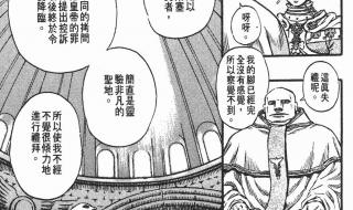 剑风传奇格里菲斯啥时候死 剑风传奇骷髅骑士