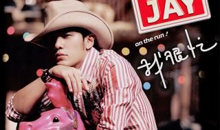 周杰伦专辑列表