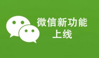 微信上线拍一拍功能