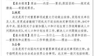 公文写作格式与范例