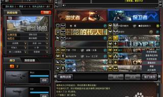 cf新赛季怎么加好友 cf怎么加战队