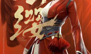 王者荣耀云樱原型 云缨历史原型是谁