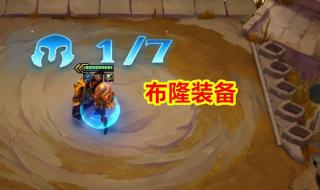 云顶之弈阵容排行榜 新版本云顶之弈阵容