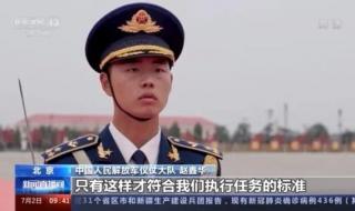 三军仪仗队的眼神