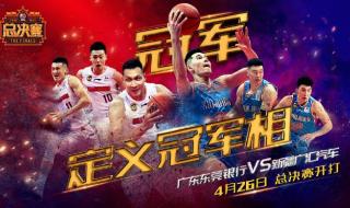 cba总决赛2020广东夺冠时间 cba总决赛冠军杨鸣领多少奖金